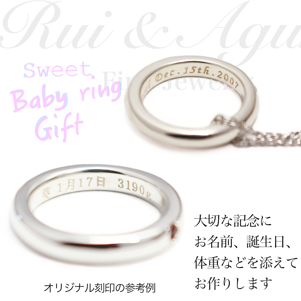 ベビーリング Rui & Aguri Fine Jewelry